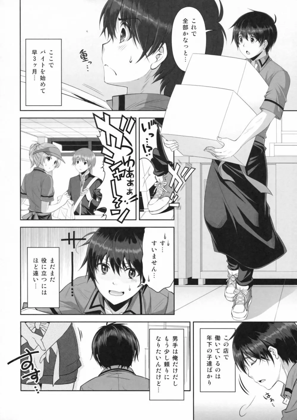 冷めないうちに召しあがれ! - page5