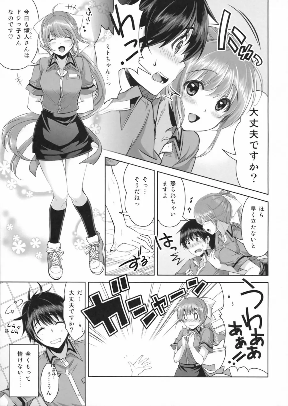 冷めないうちに召しあがれ! - page6