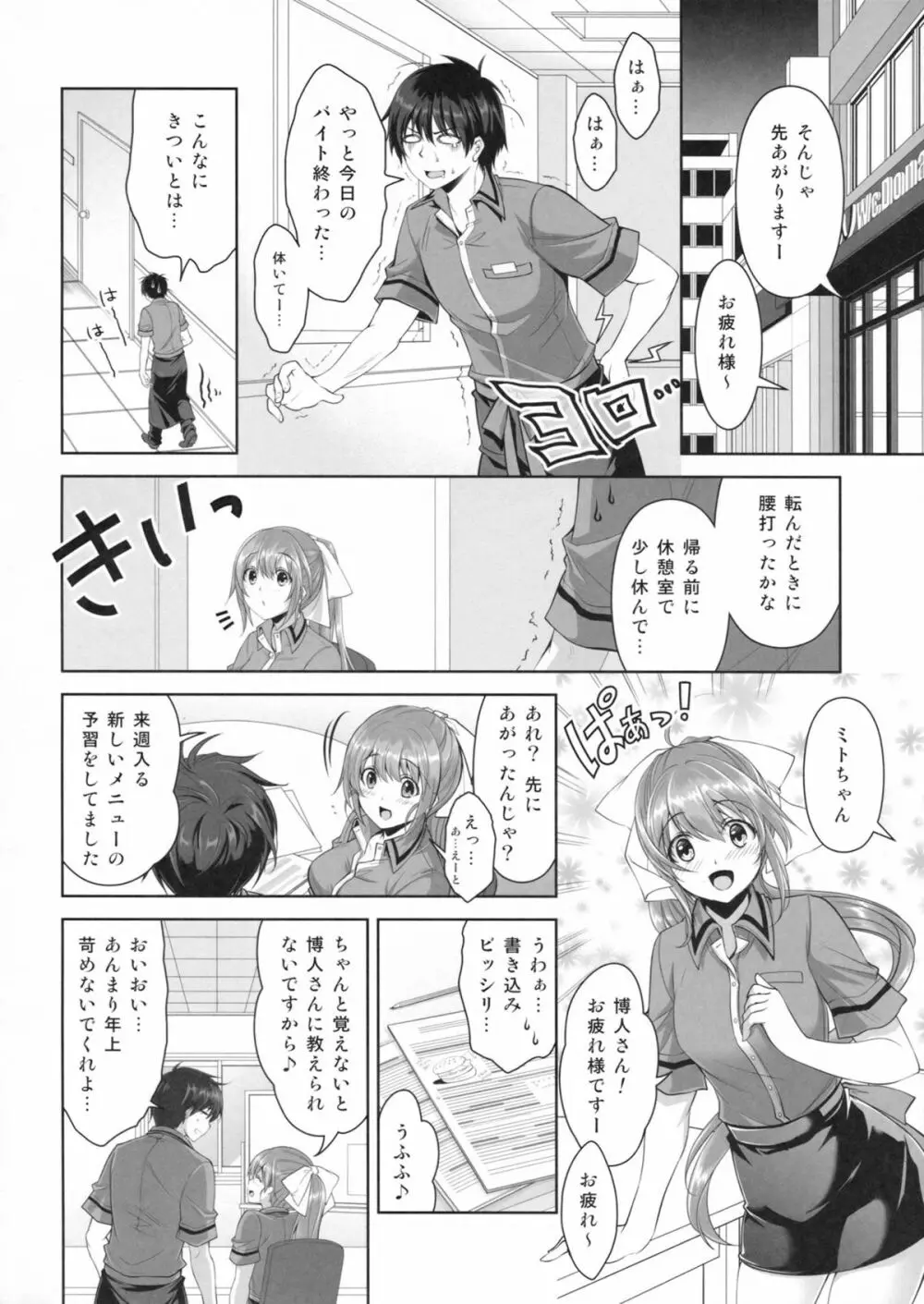 冷めないうちに召しあがれ! - page7