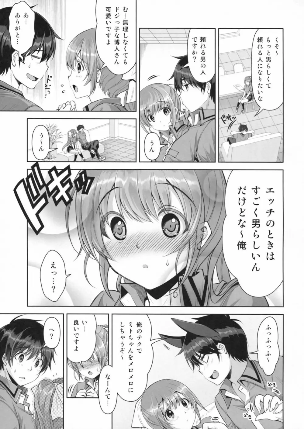 冷めないうちに召しあがれ! - page8