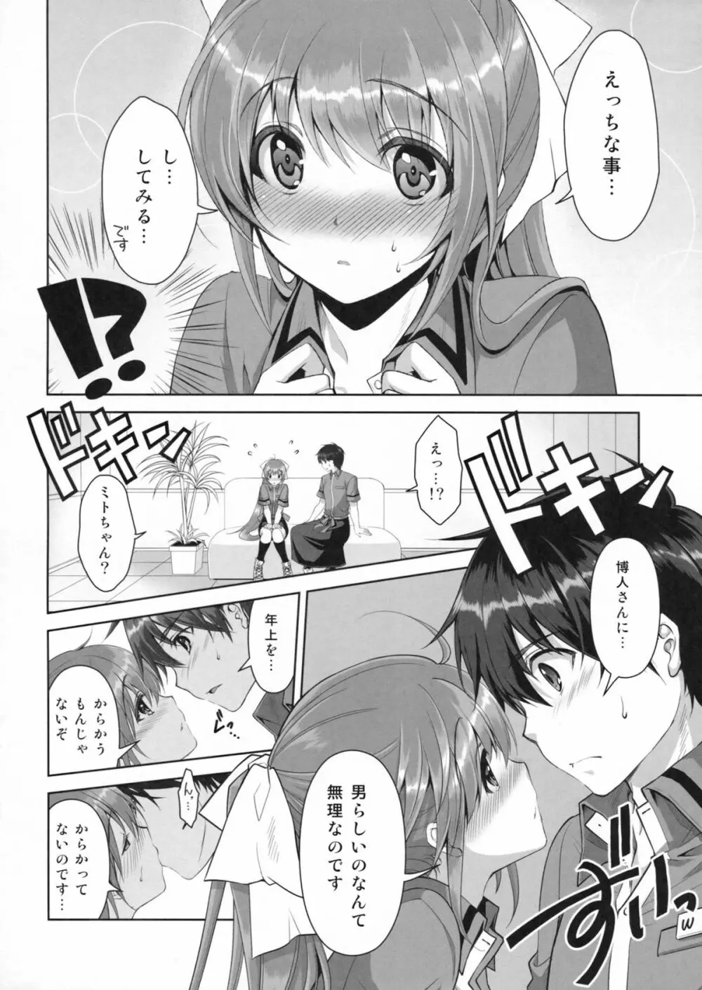 冷めないうちに召しあがれ! - page9