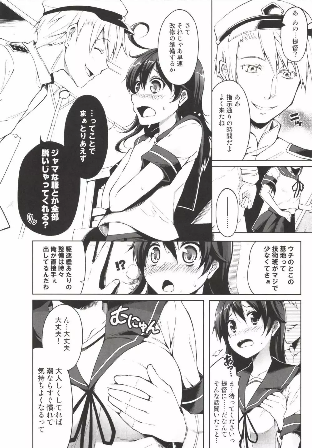 これが…これが近代化改装! - page6