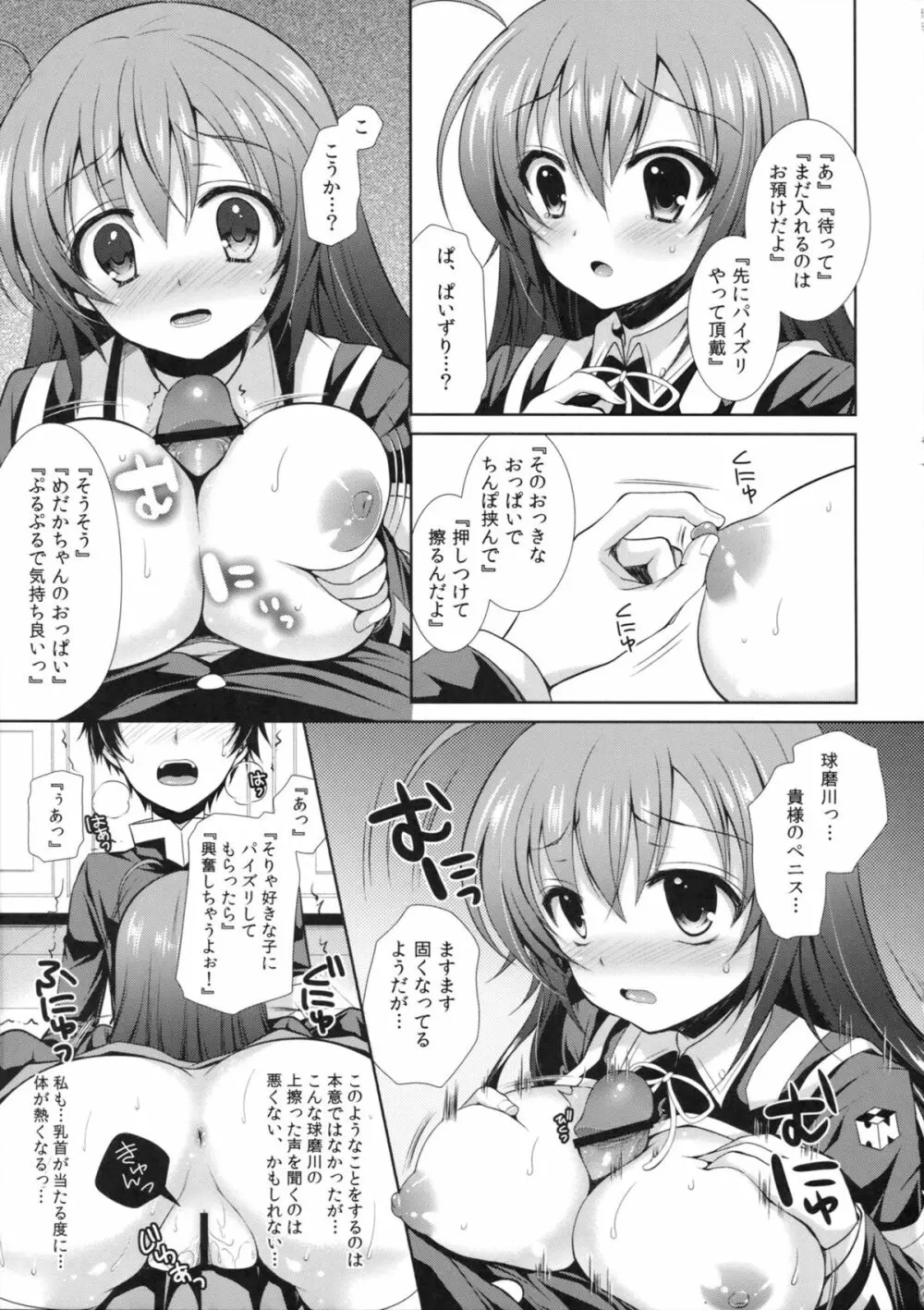 『生徒会長を寝取るのは副会長の仕事だよね！』 - page12