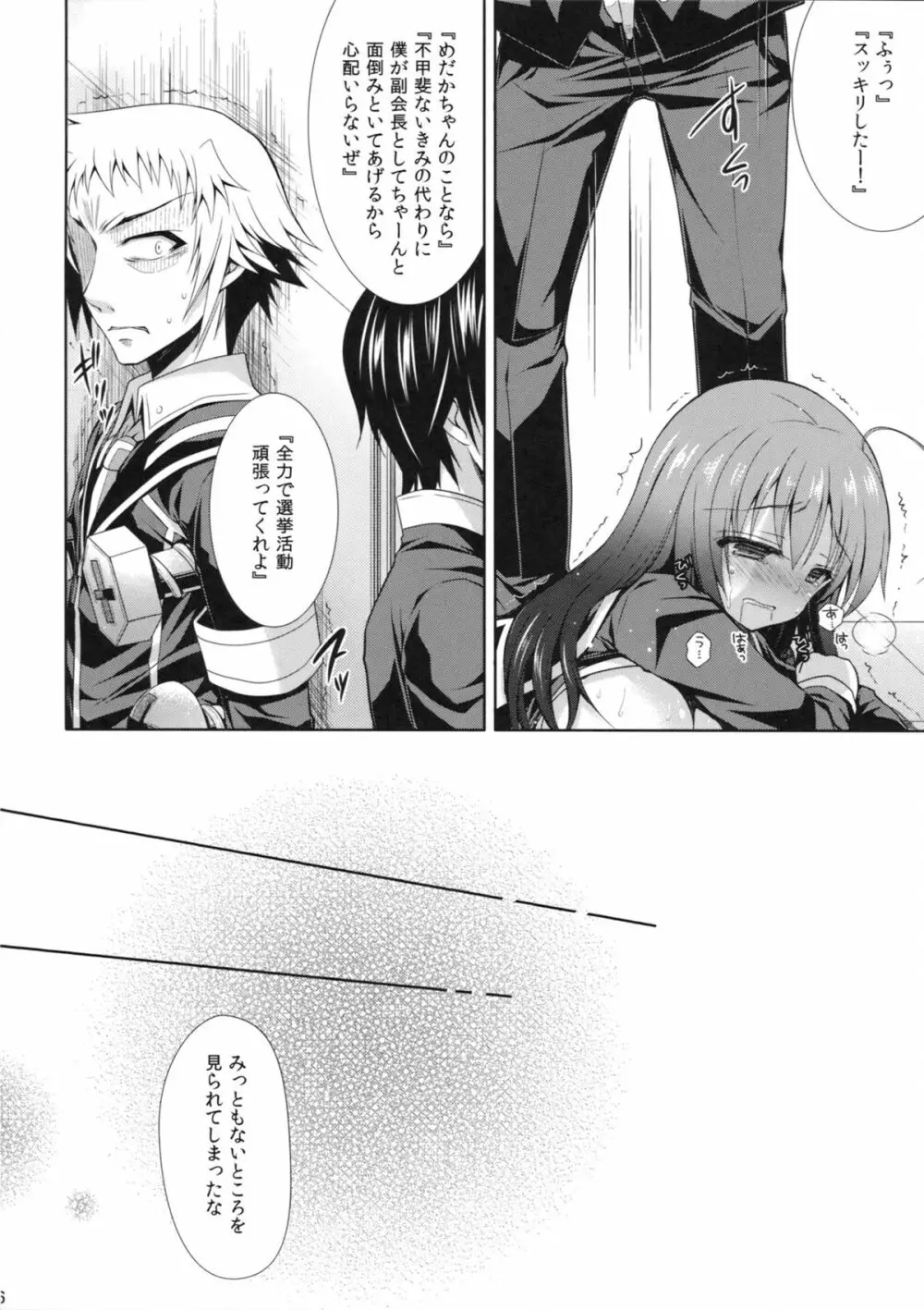 『生徒会長を寝取るのは副会長の仕事だよね！』 - page25