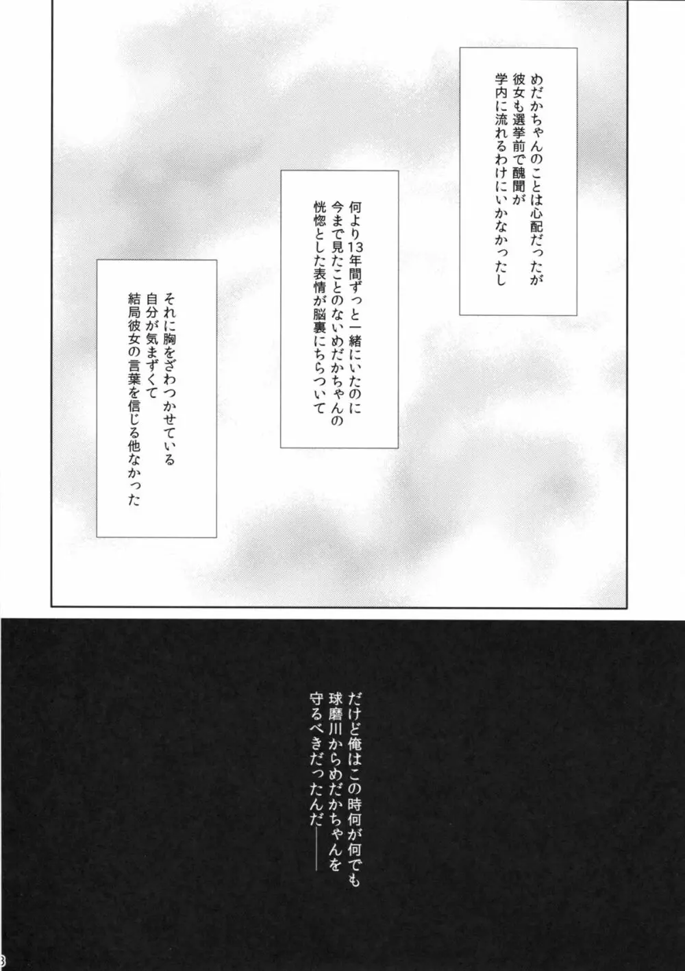 『生徒会長を寝取るのは副会長の仕事だよね！』 - page27