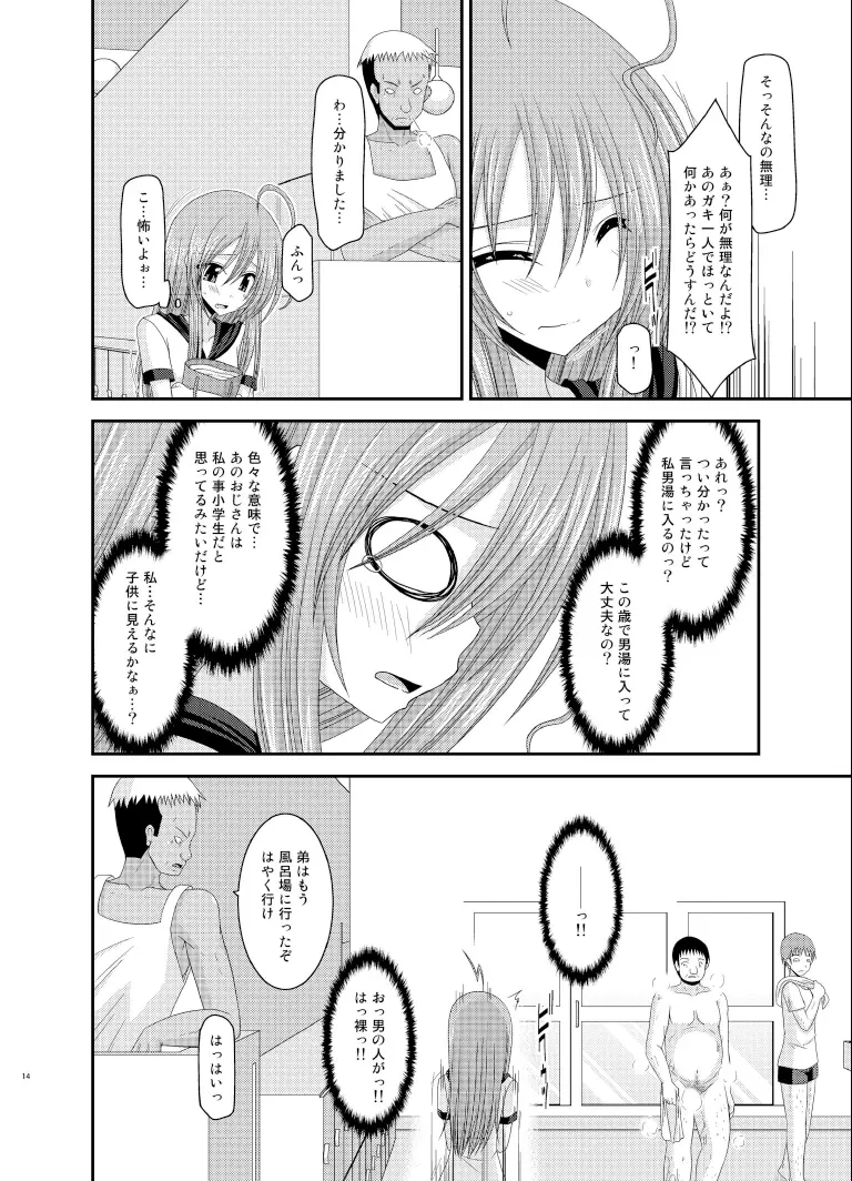 露出少女日記 6冊目 - page14