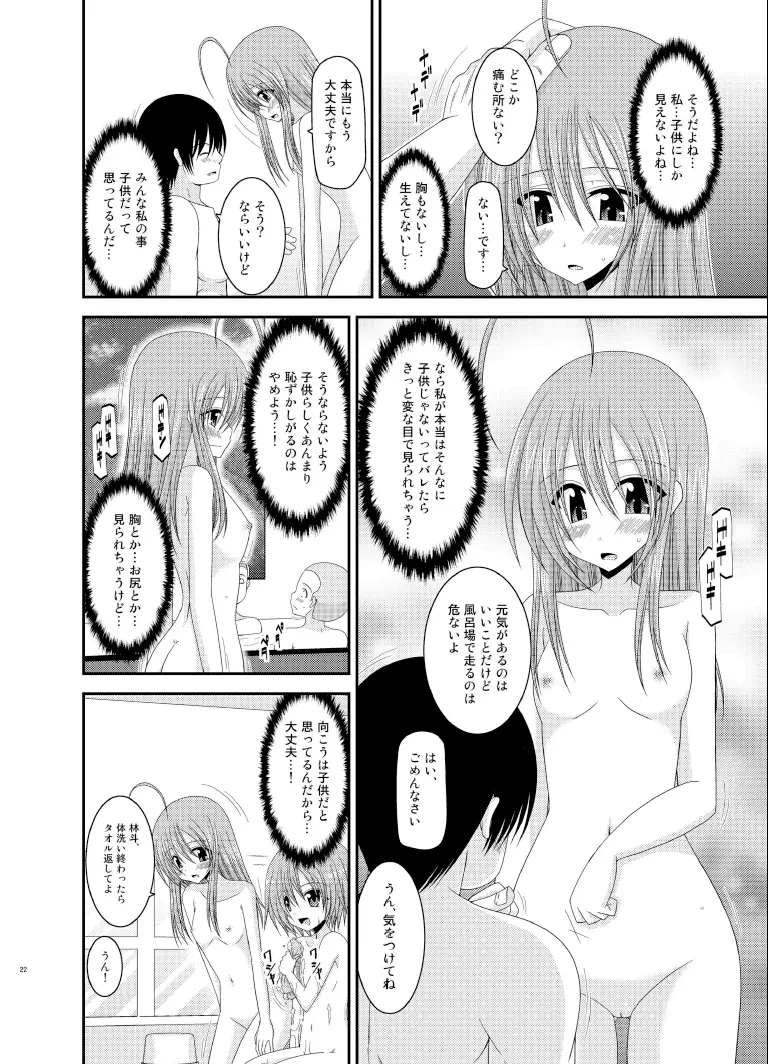 露出少女日記 6冊目 - page22