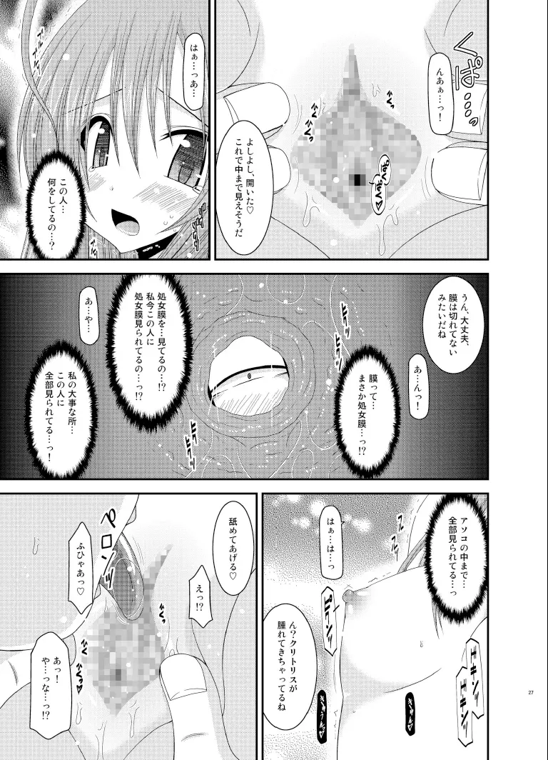 露出少女日記 6冊目 - page27