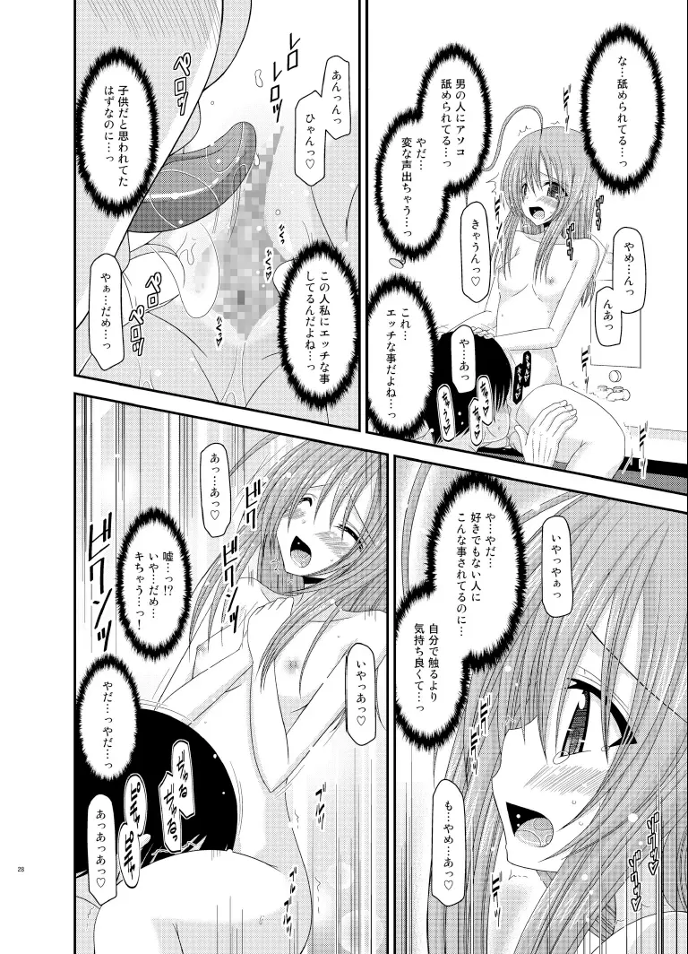 露出少女日記 6冊目 - page28