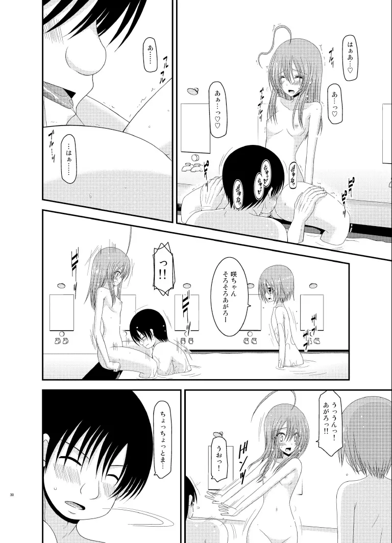 露出少女日記 6冊目 - page30