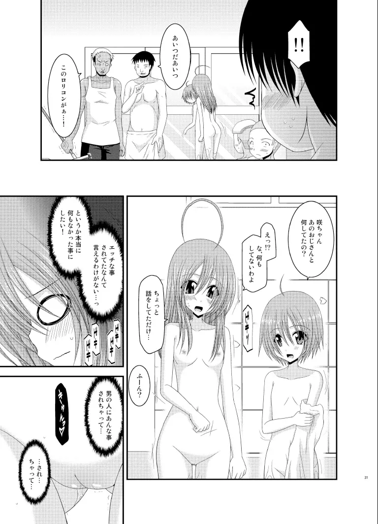 露出少女日記 6冊目 - page31