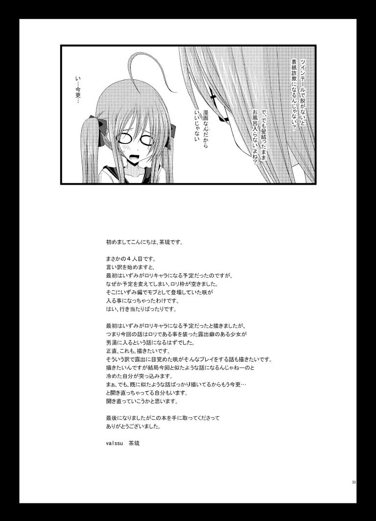 露出少女日記 6冊目 - page33