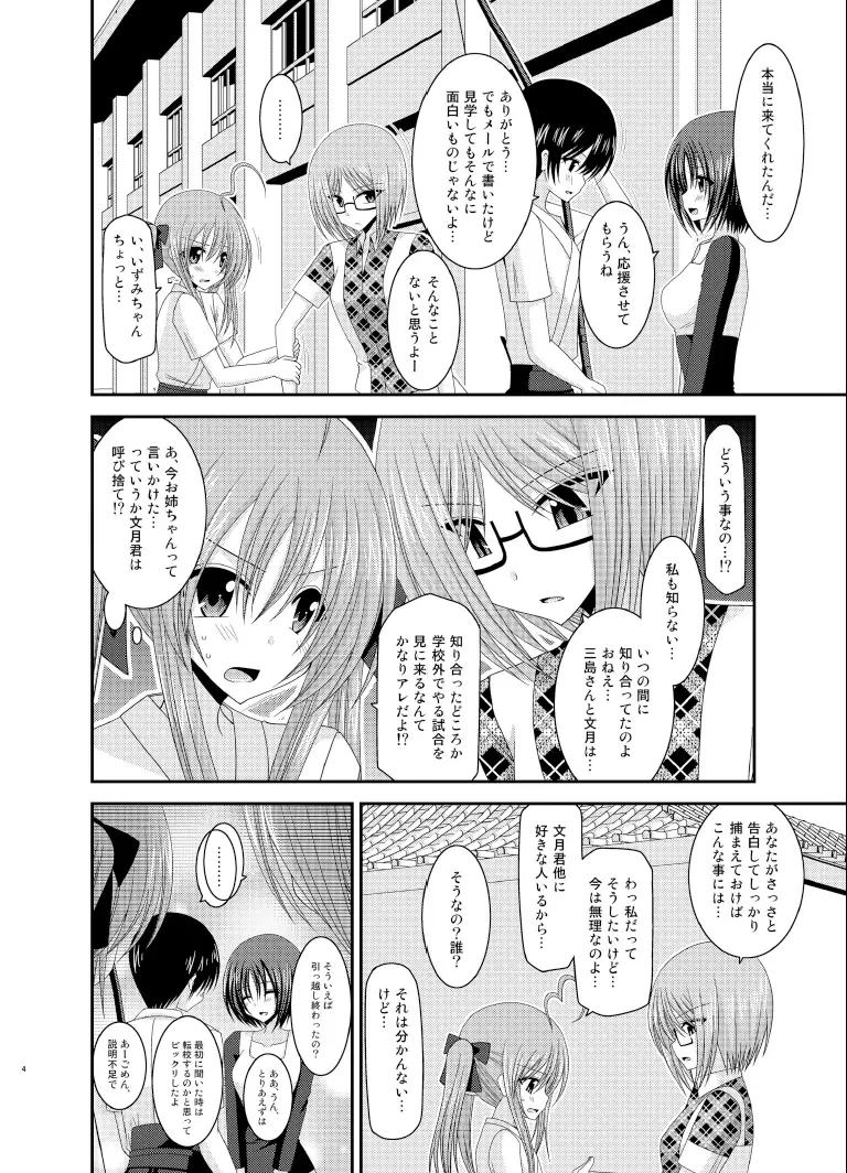 露出少女日記 6冊目 - page4