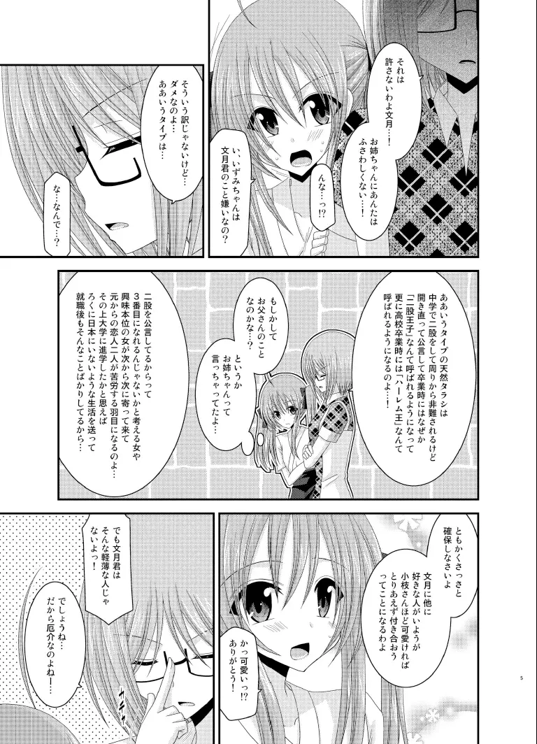 露出少女日記 6冊目 - page5