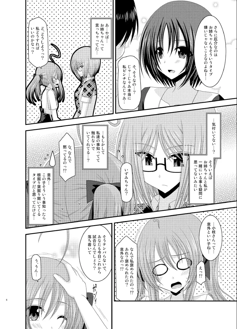 露出少女日記 6冊目 - page6