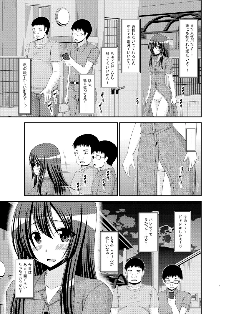 露出少女日記9冊目 - page7