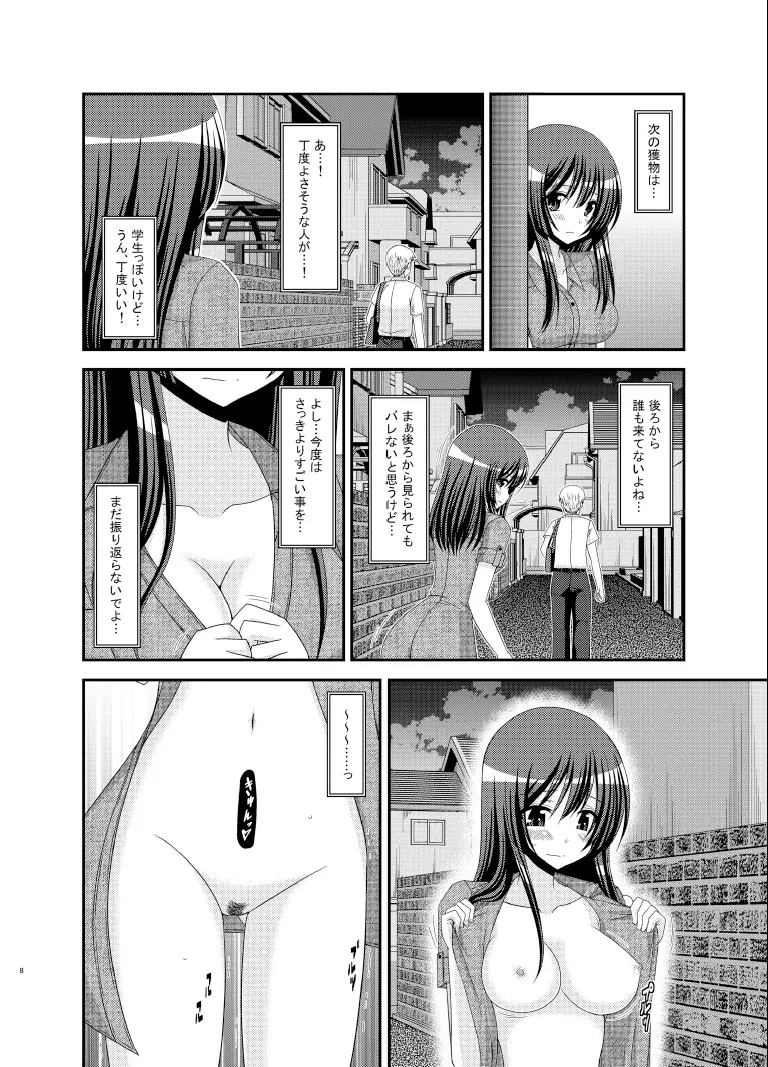 露出少女日記9冊目 - page8