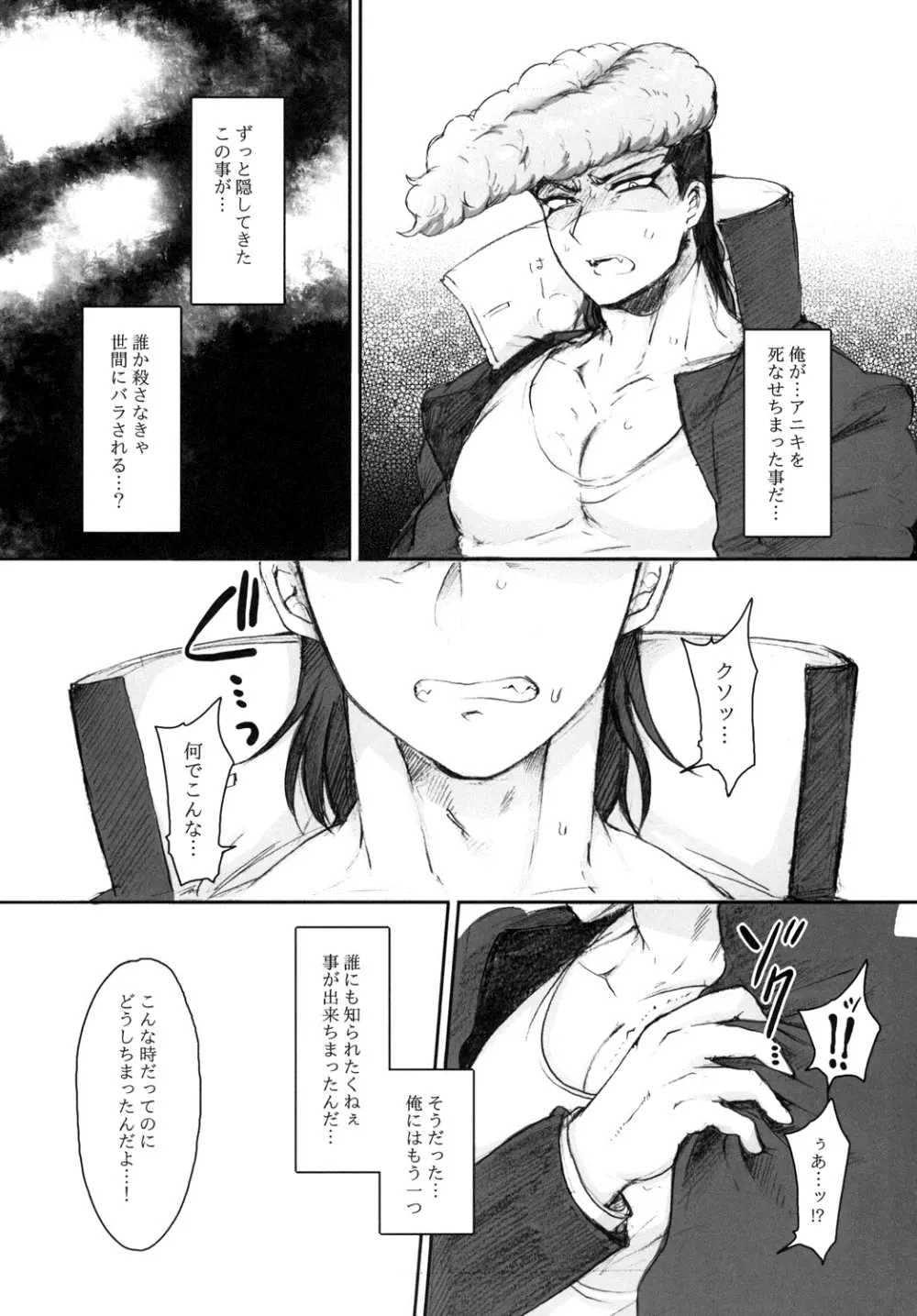 ケツメドロンパ - page4