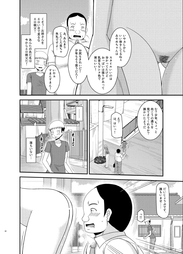 露出少女日記 10冊目 - page22