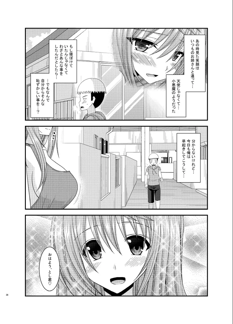 露出少女日記 10冊目 - page28