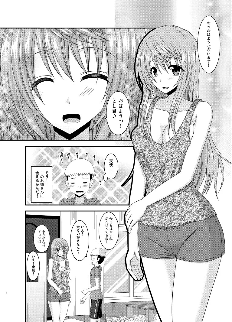 露出少女日記 10冊目 - page6