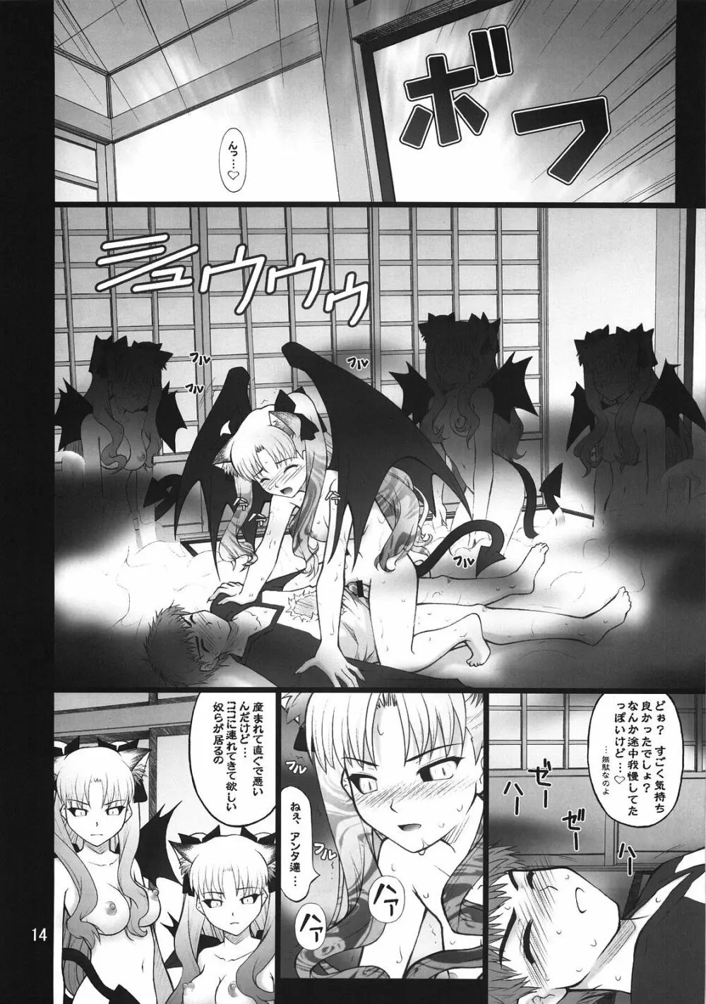 グレム凛3 - page13