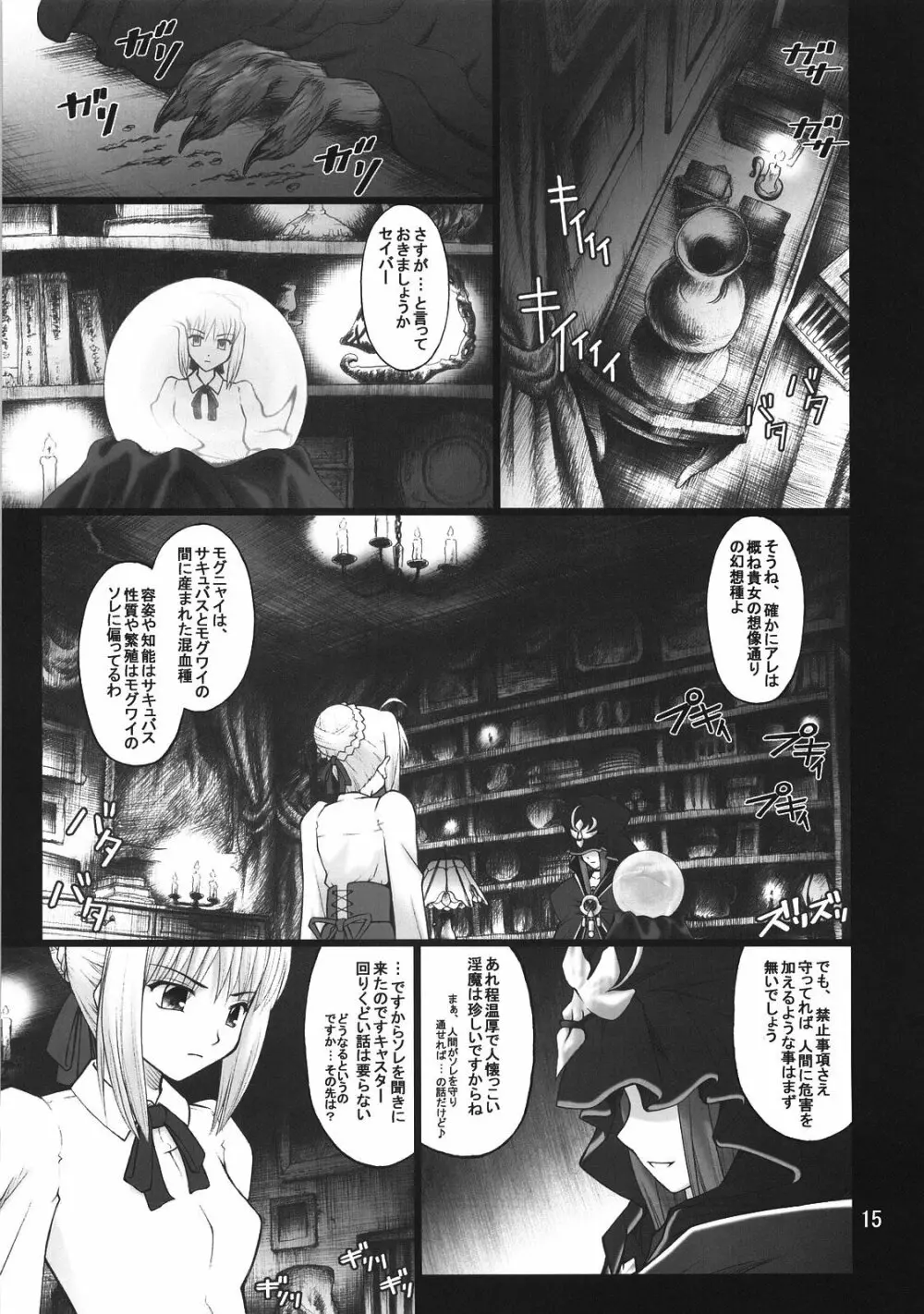 グレム凛3 - page14