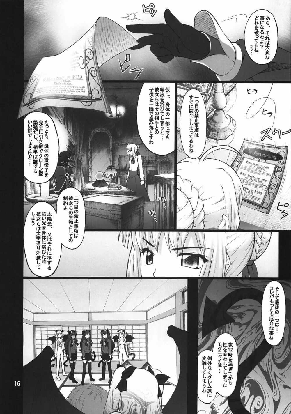 グレム凛3 - page15