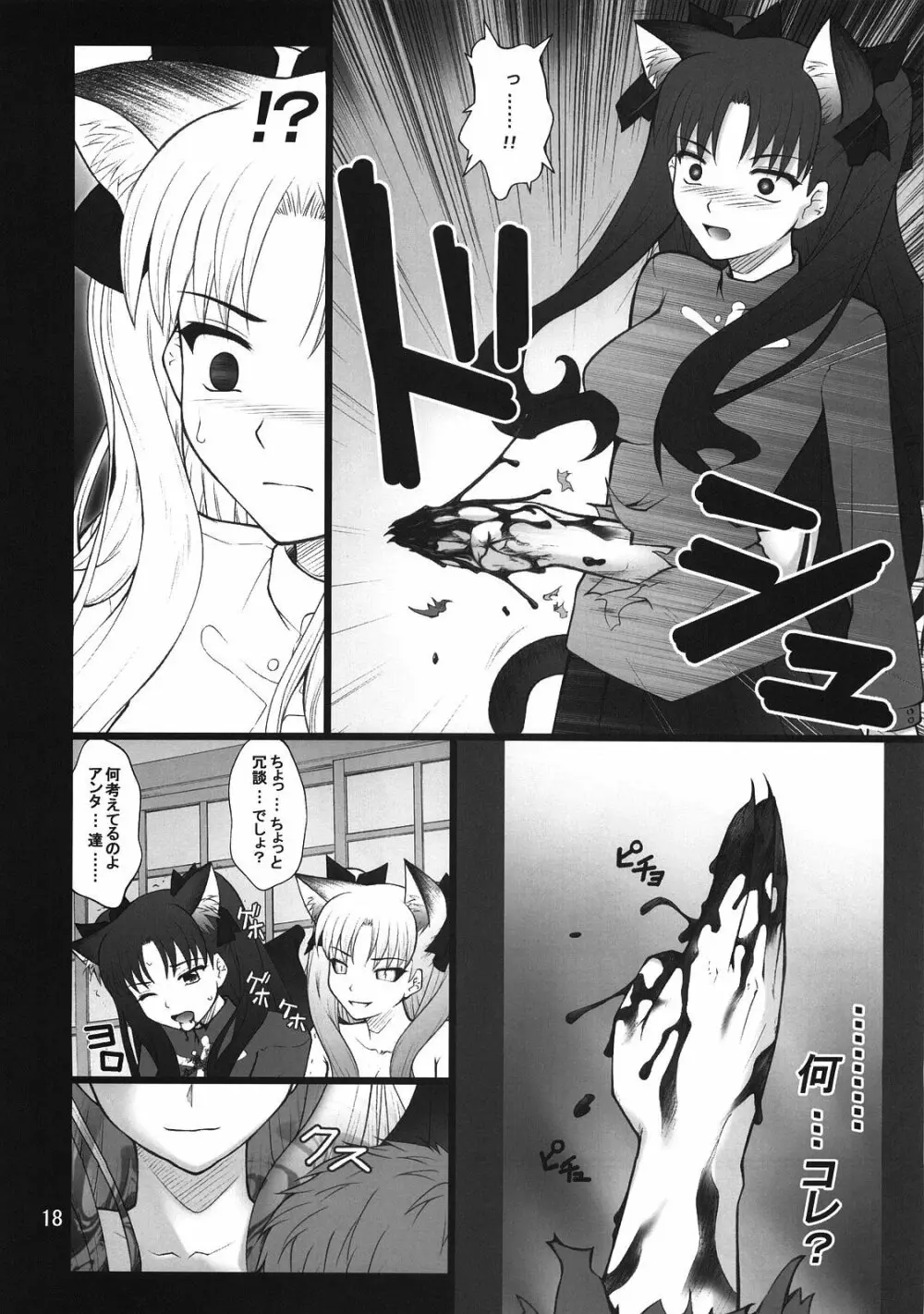 グレム凛3 - page17