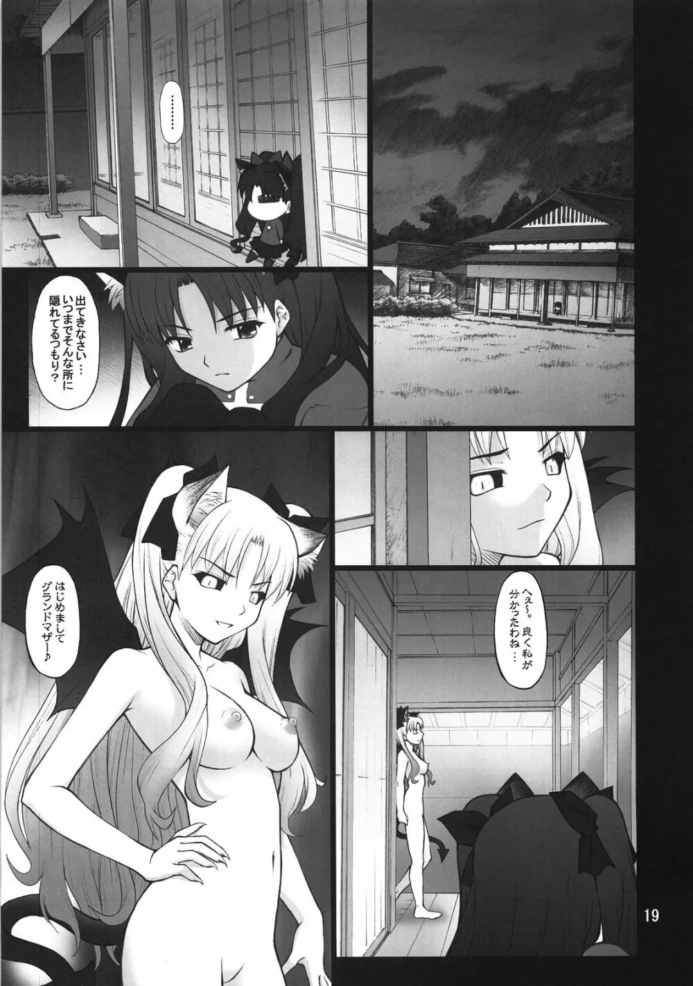 グレム凛3 - page18