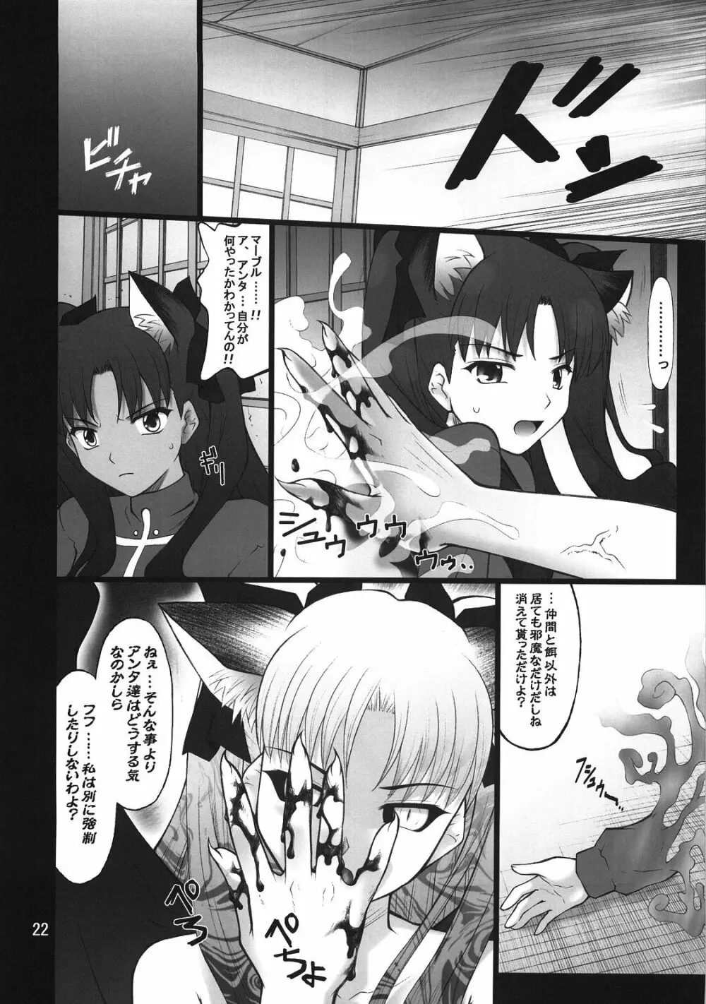 グレム凛3 - page21