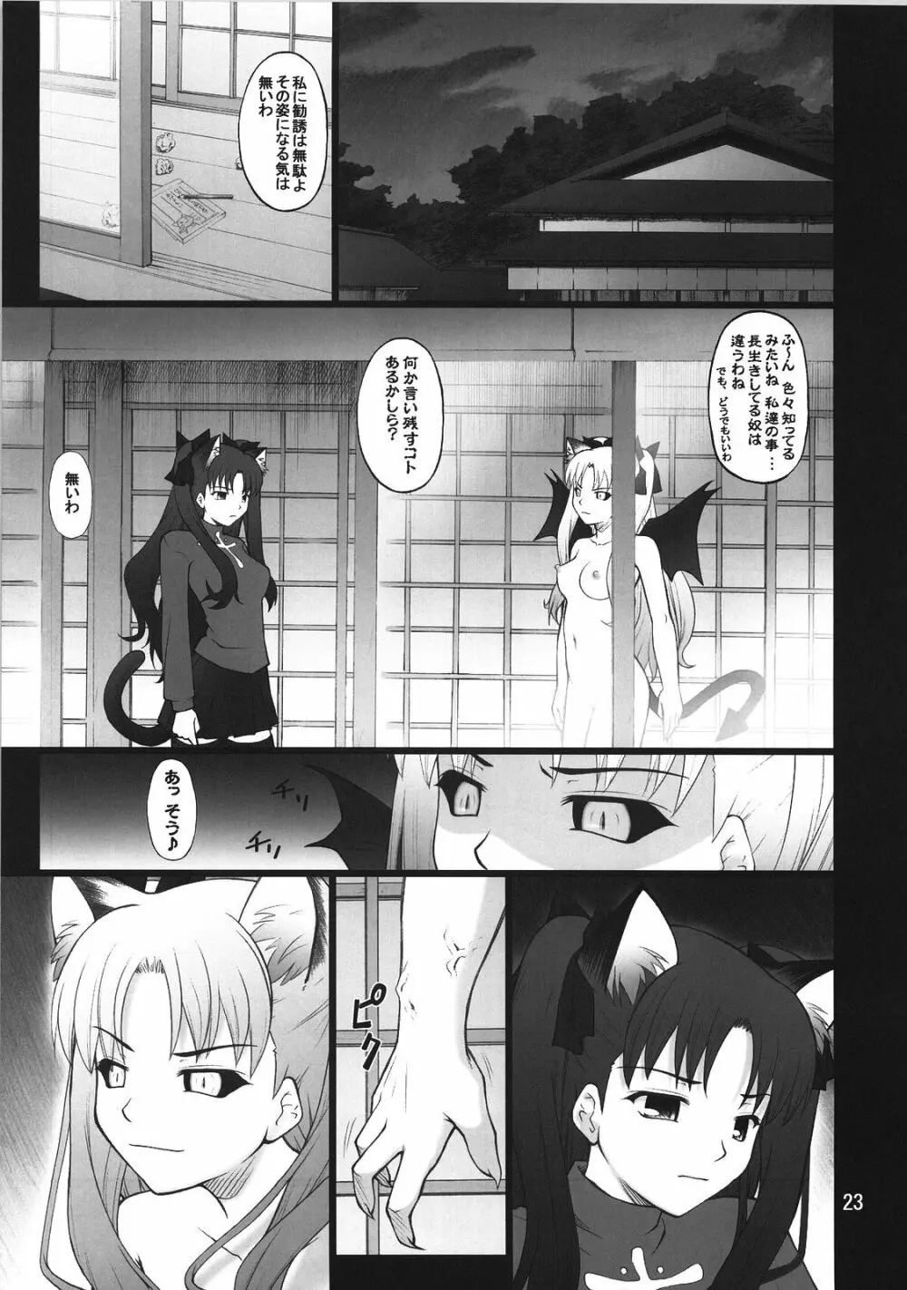 グレム凛3 - page22