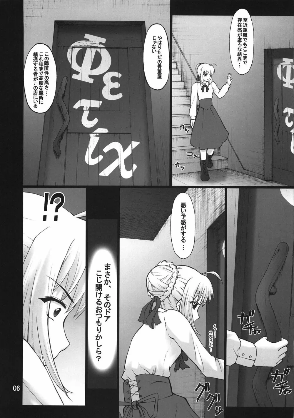 グレム凛3 - page5