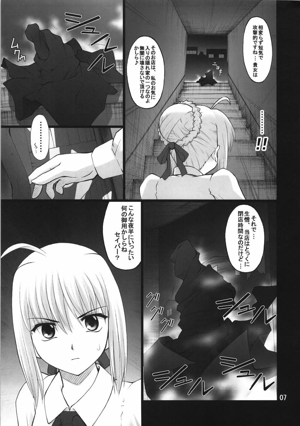 グレム凛3 - page6