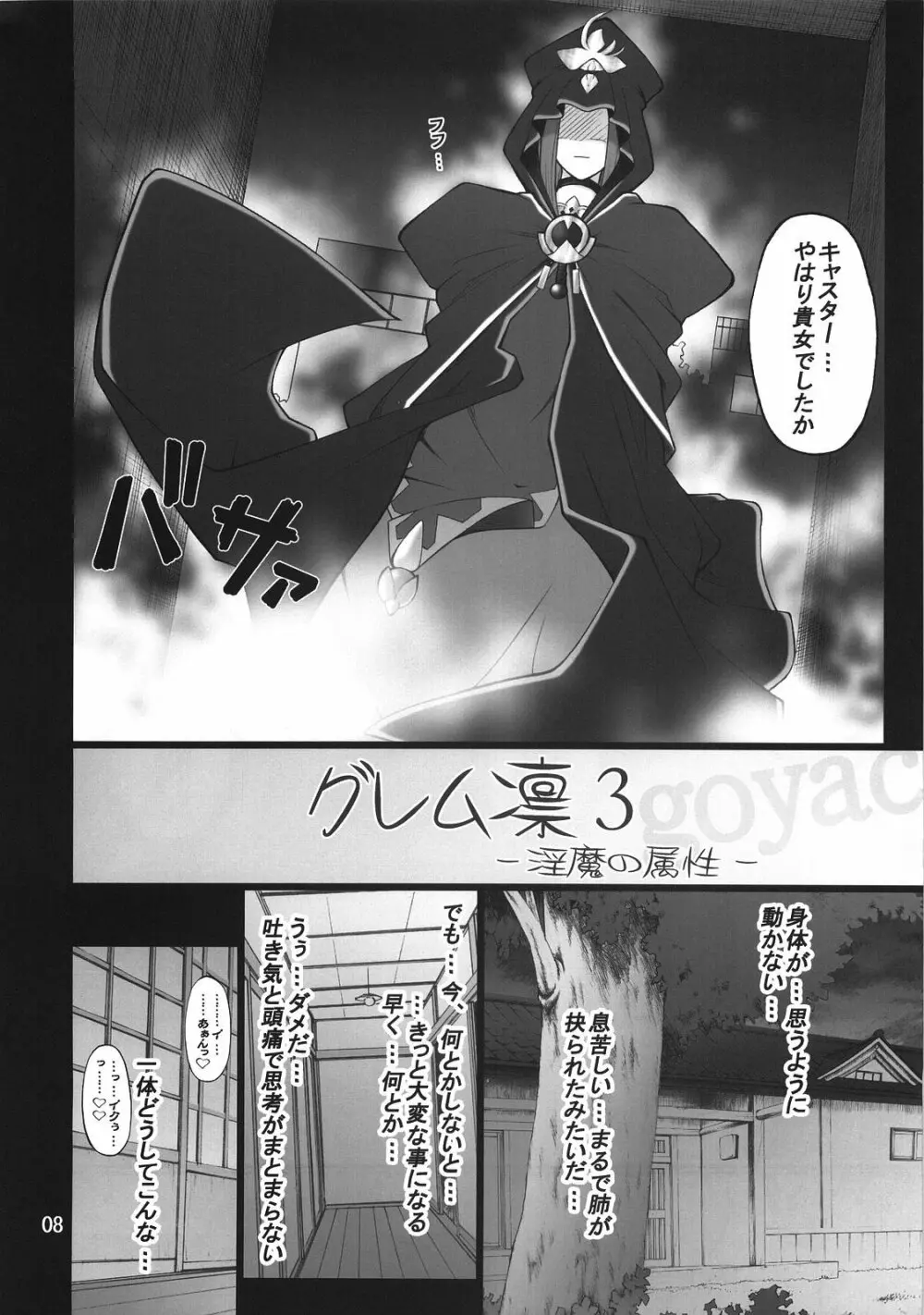 グレム凛3 - page7