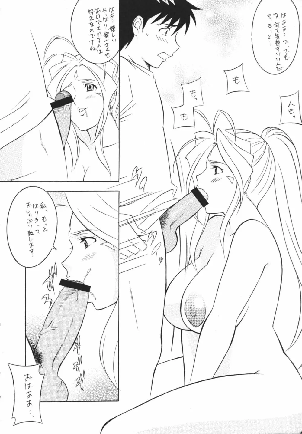 [おかちめんたいこ (H・H、水無月あきら) OH! HENTAI (よろず) - page11