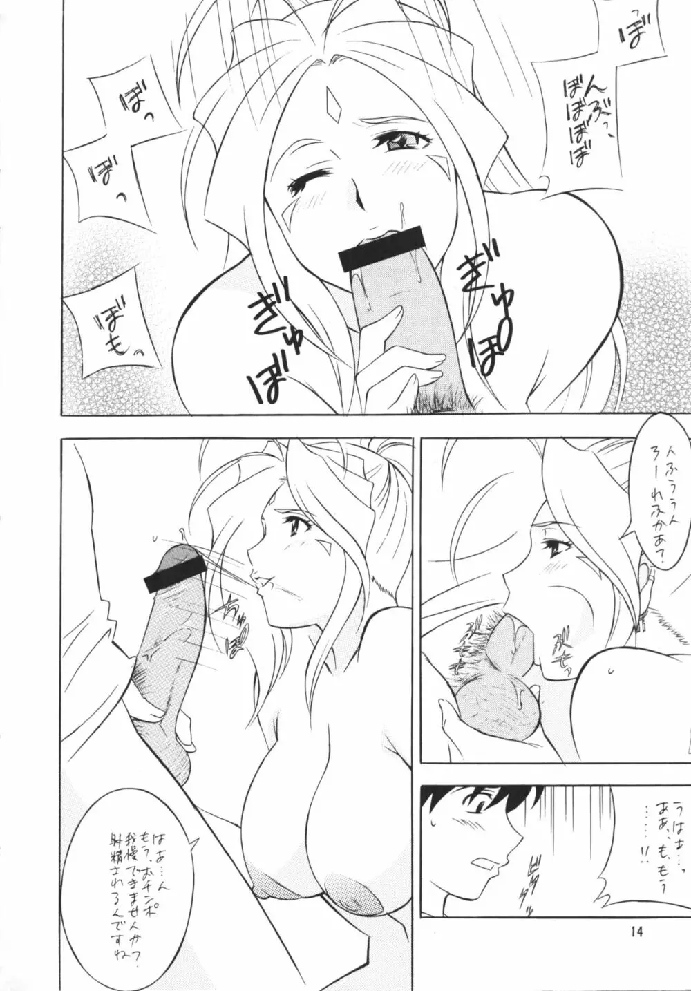 [おかちめんたいこ (H・H、水無月あきら) OH! HENTAI (よろず) - page13