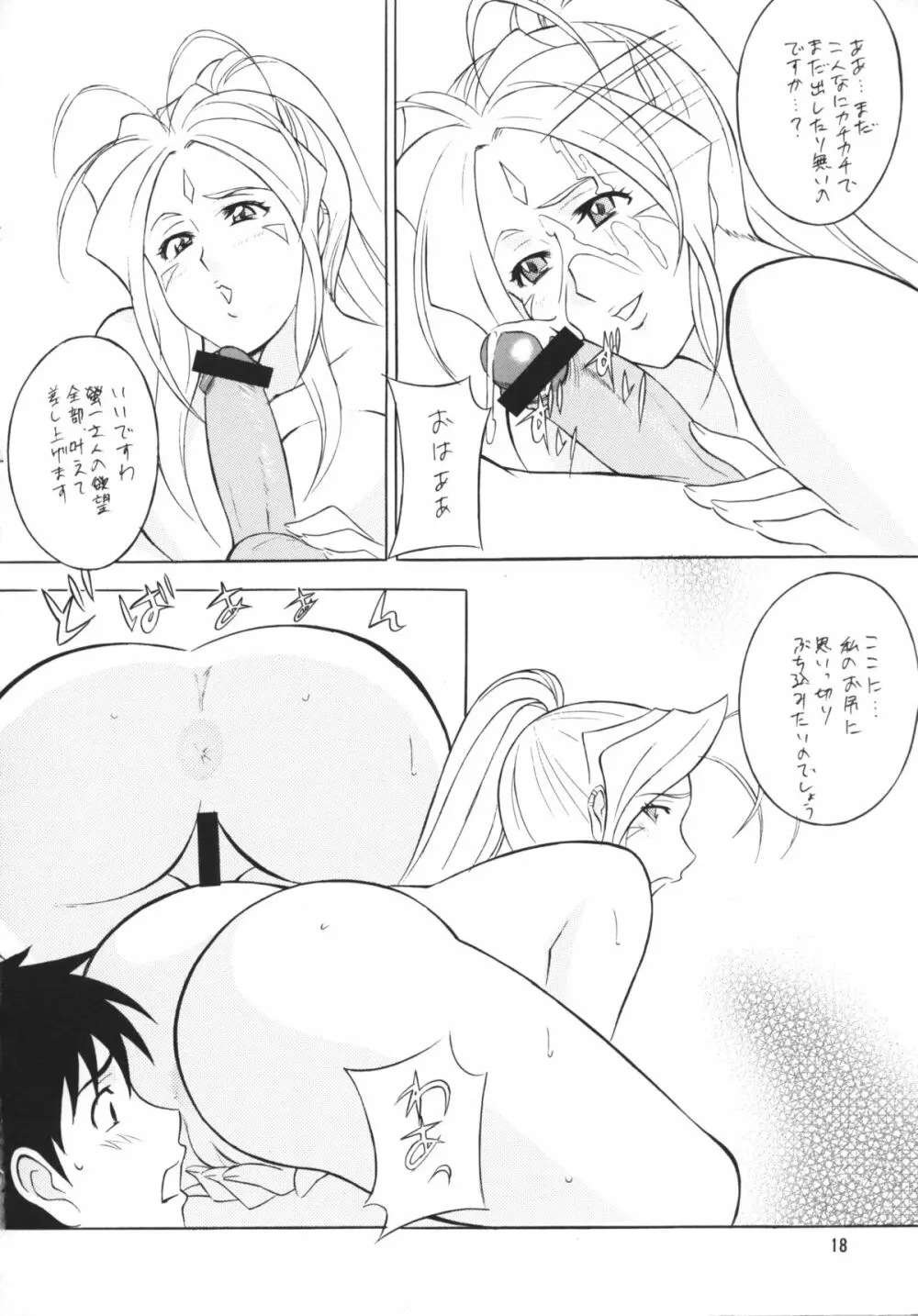 [おかちめんたいこ (H・H、水無月あきら) OH! HENTAI (よろず) - page17