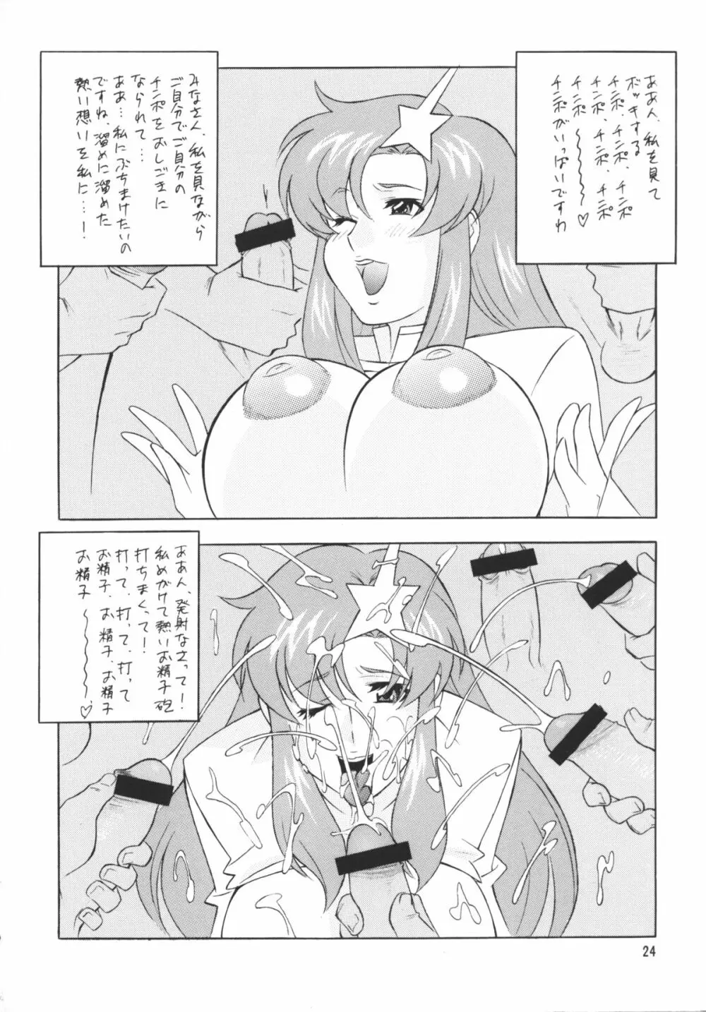 [おかちめんたいこ (H・H、水無月あきら) OH! HENTAI (よろず) - page23