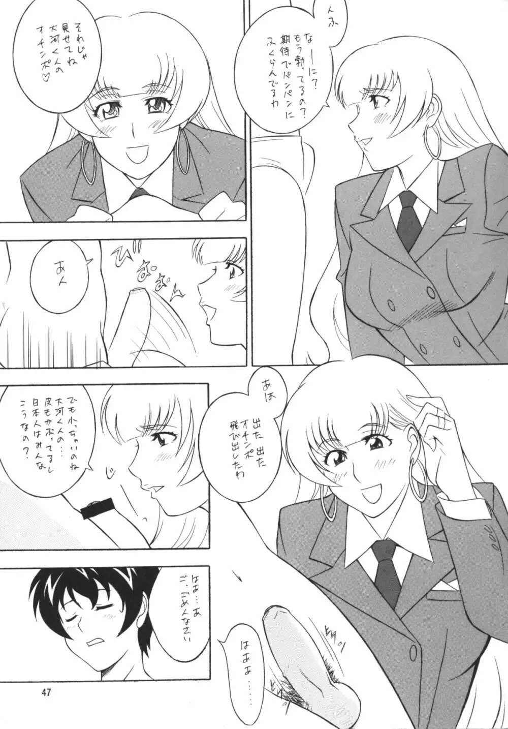 [おかちめんたいこ (H・H、水無月あきら) OH! HENTAI (よろず) - page46