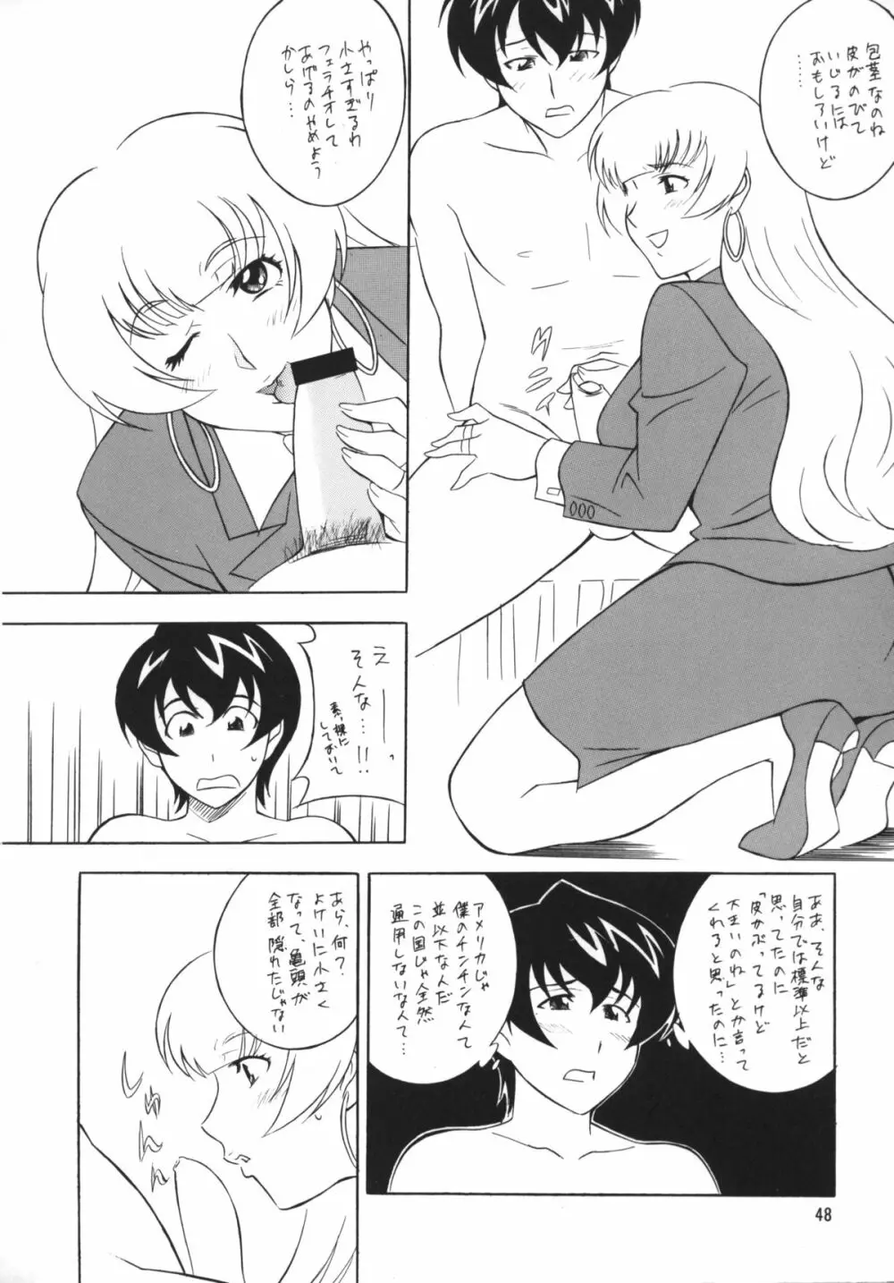 [おかちめんたいこ (H・H、水無月あきら) OH! HENTAI (よろず) - page47