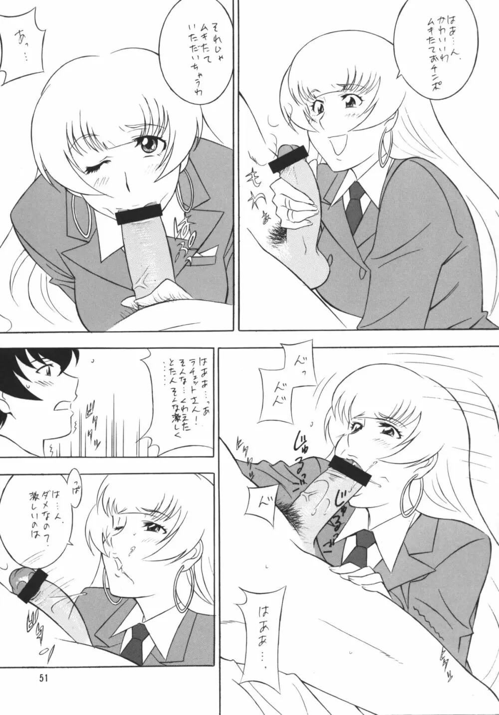 [おかちめんたいこ (H・H、水無月あきら) OH! HENTAI (よろず) - page50