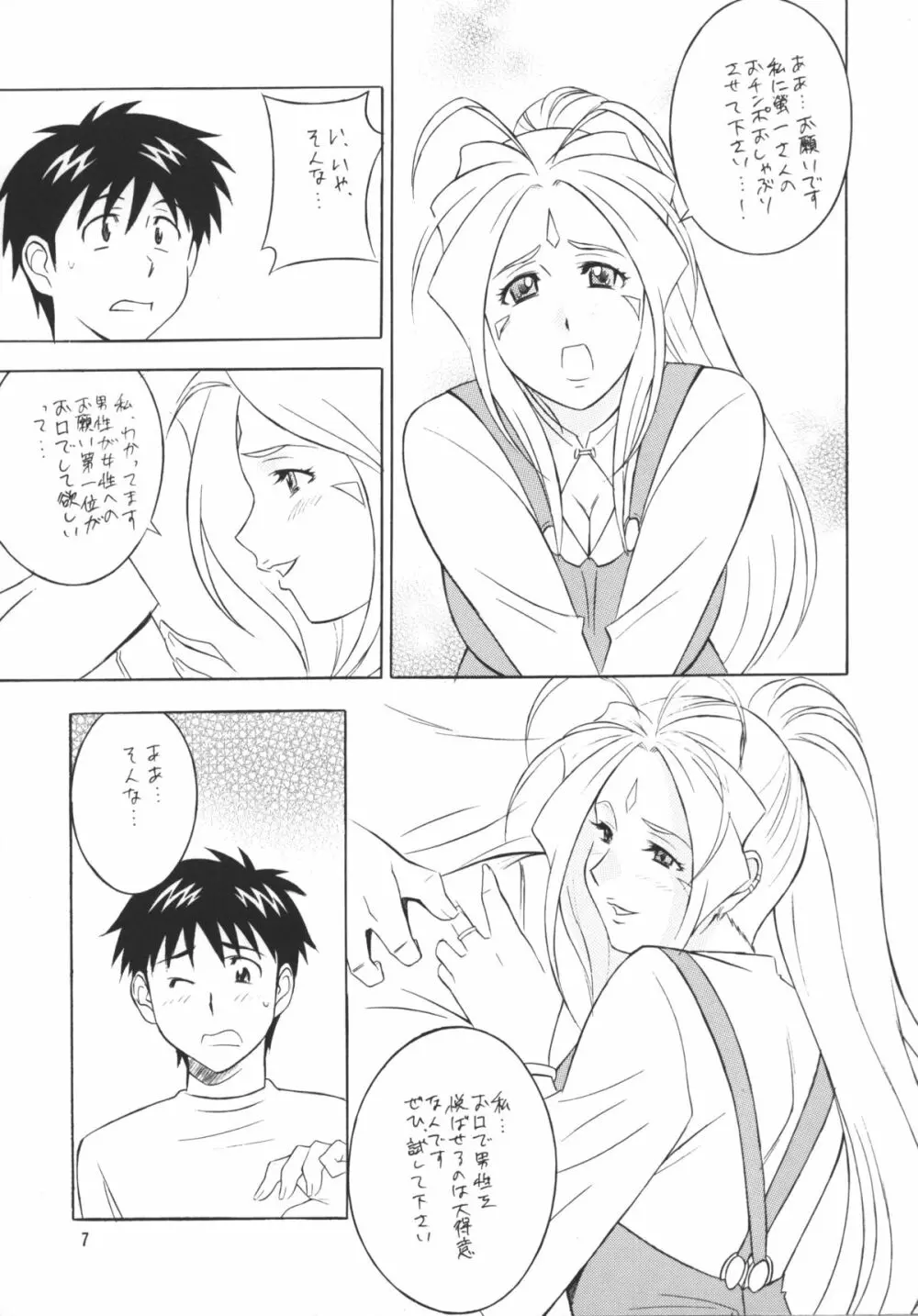 [おかちめんたいこ (H・H、水無月あきら) OH! HENTAI (よろず) - page6