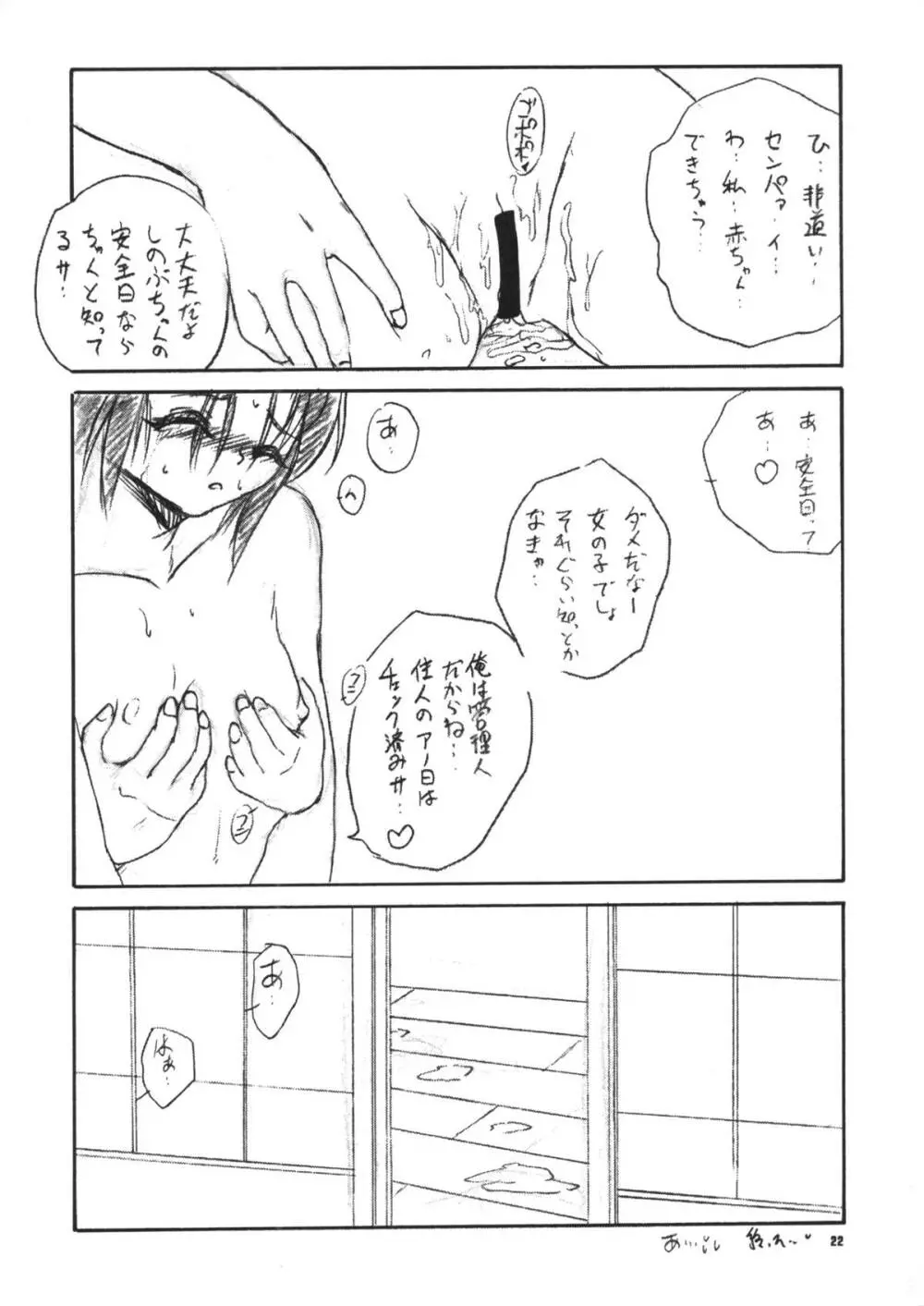 うぃずひな - page21