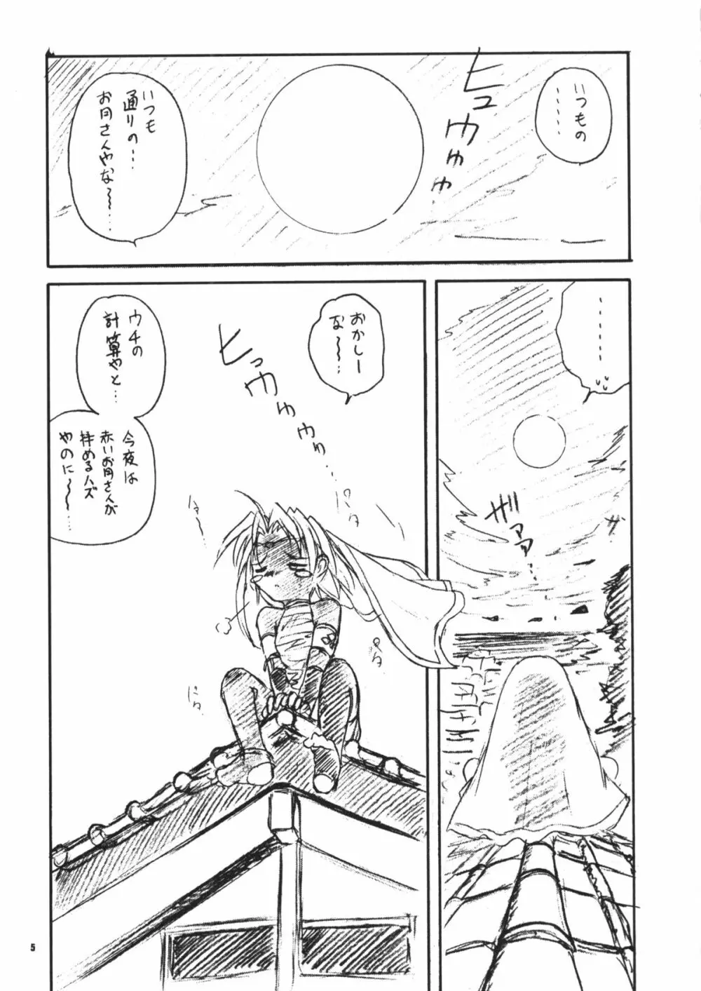 うぃずひな - page4