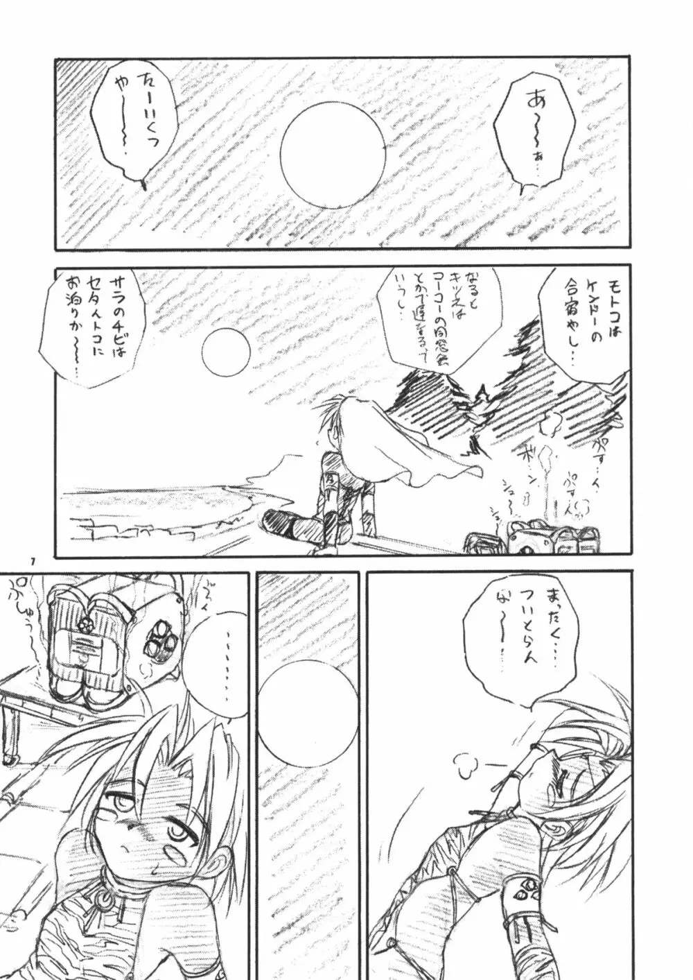 うぃずひな - page6