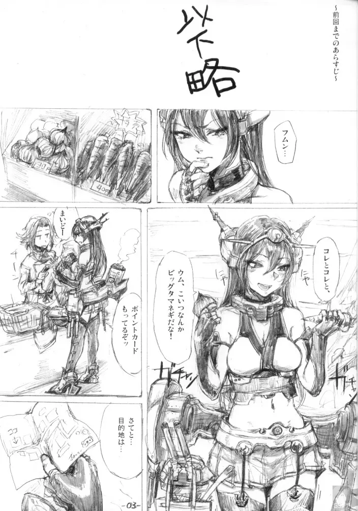 カレーライスの艦娘 - page2