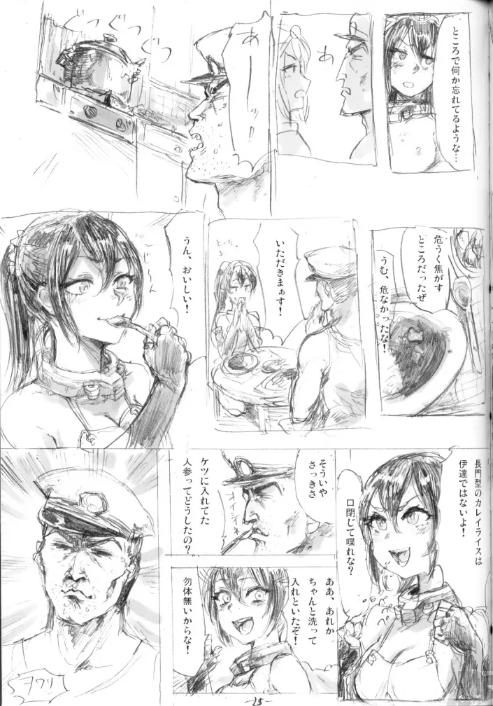 カレーライスの艦娘 - page24