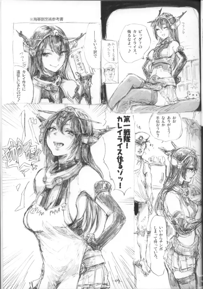 カレーライスの艦娘 - page8