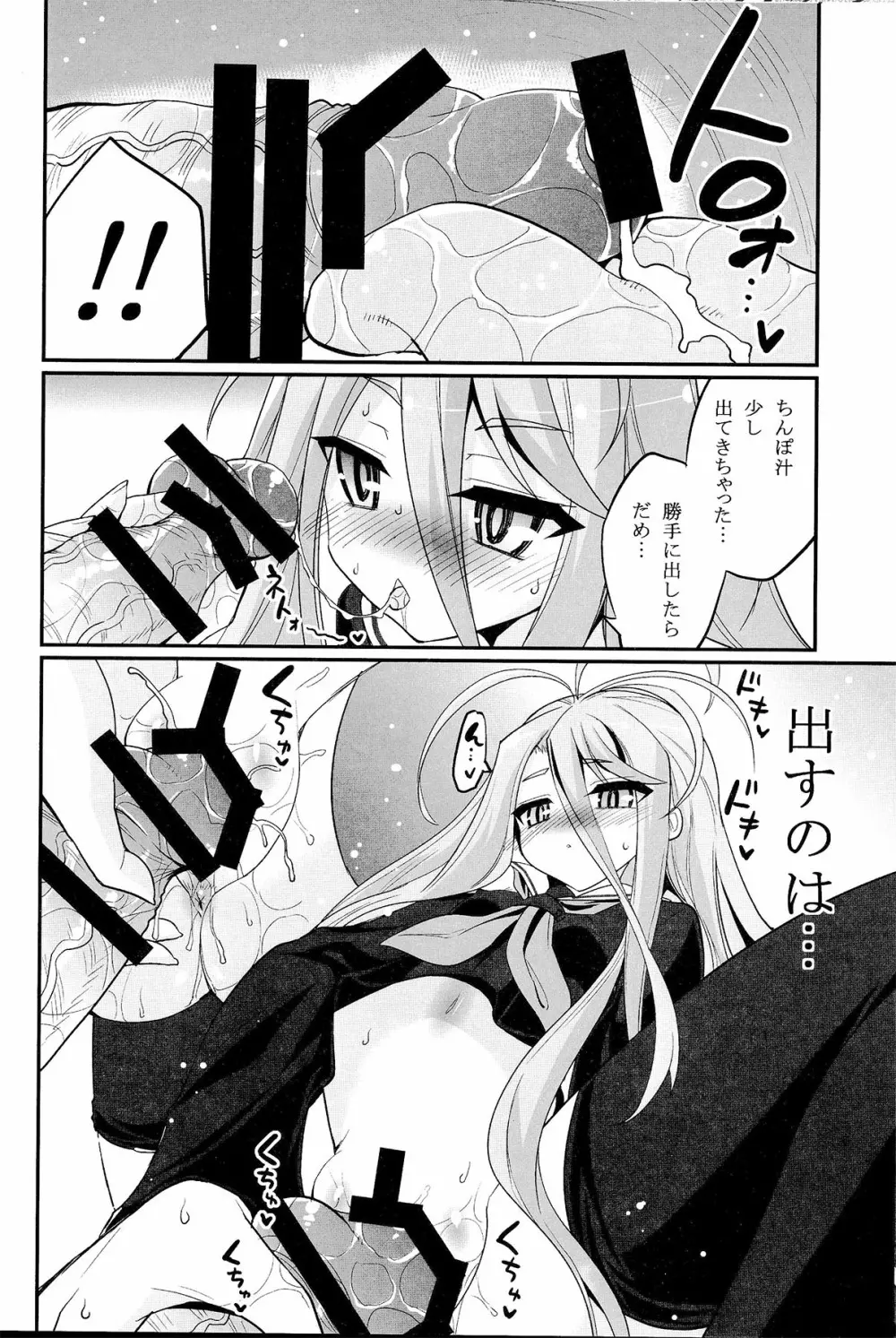 白ちゃんが寝込みを襲いにくるそうです - page11